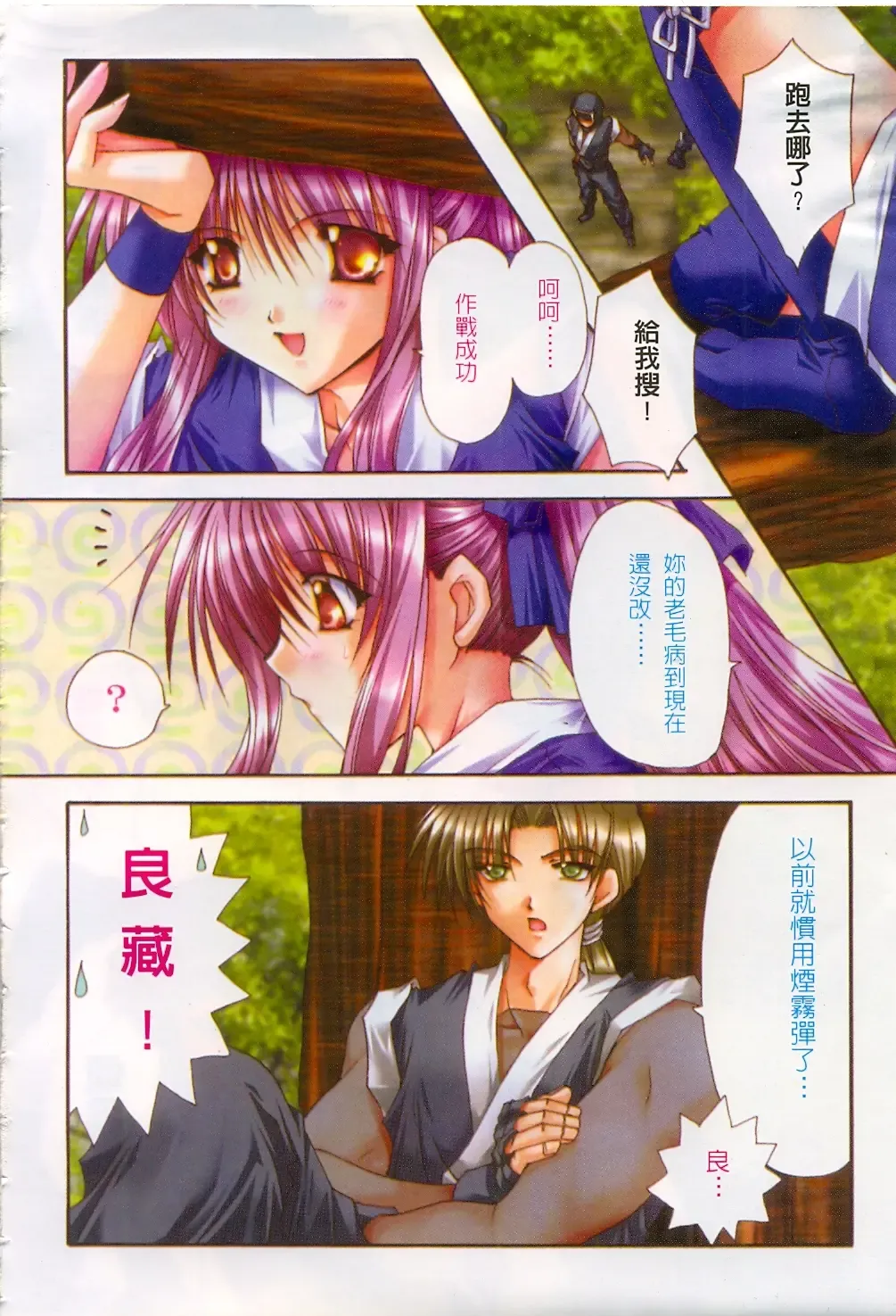 [Ryuga Syo] Kimi no iru Keshiki | 愛慾的女狐 Fhentai - Page 3