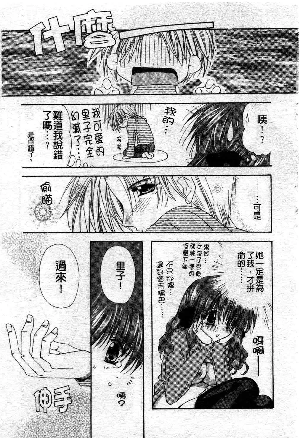 [Ryuga Syo] Kimi no iru Keshiki | 愛慾的女狐 Fhentai - Page 32