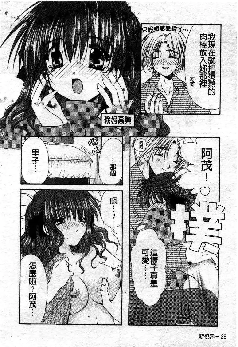 [Ryuga Syo] Kimi no iru Keshiki | 愛慾的女狐 Fhentai - Page 33