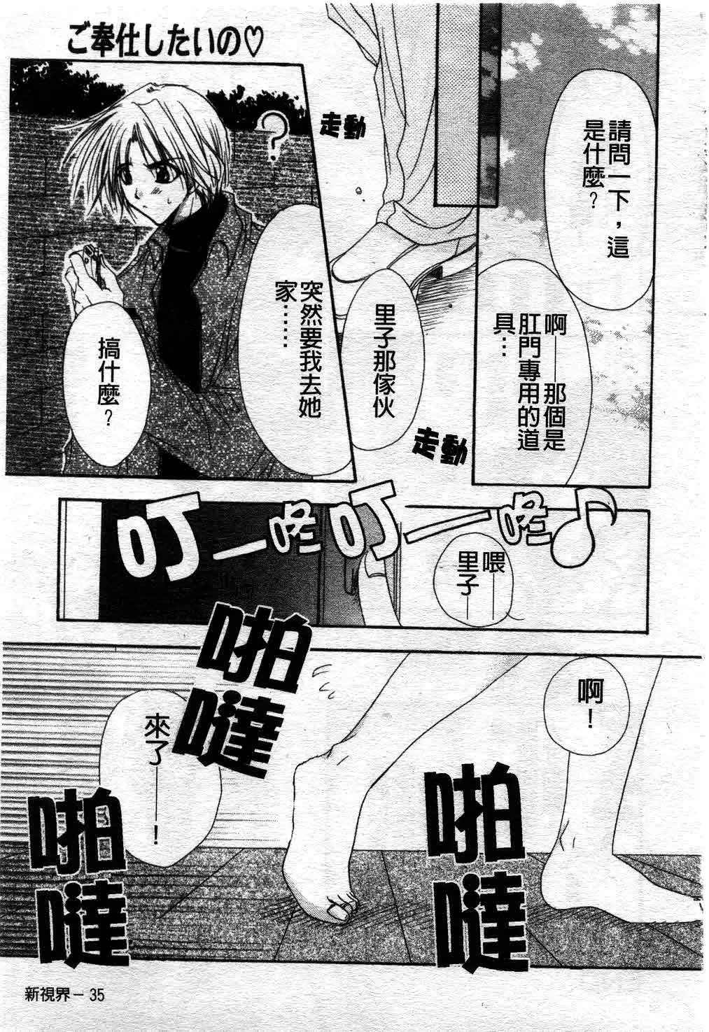 [Ryuga Syo] Kimi no iru Keshiki | 愛慾的女狐 Fhentai - Page 40