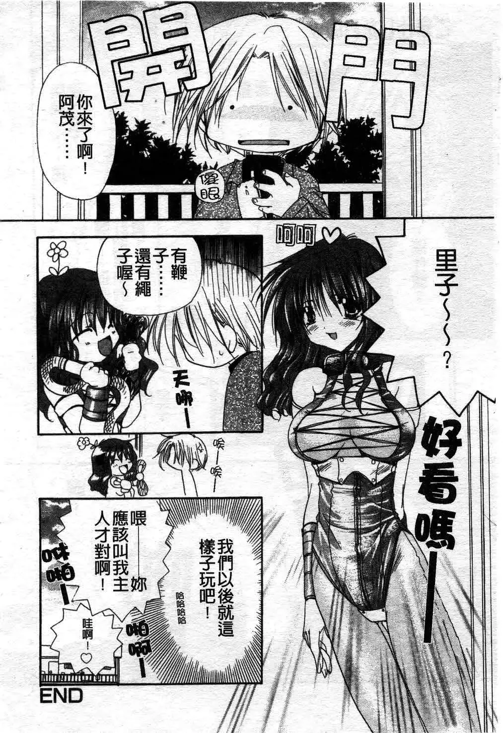 [Ryuga Syo] Kimi no iru Keshiki | 愛慾的女狐 Fhentai - Page 41