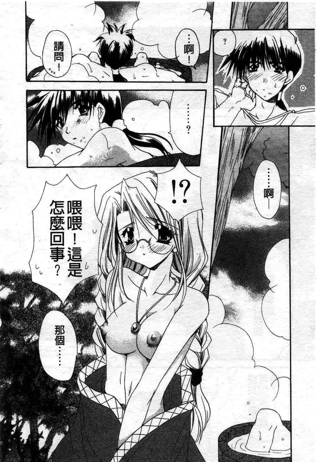 [Ryuga Syo] Kimi no iru Keshiki | 愛慾的女狐 Fhentai - Page 45