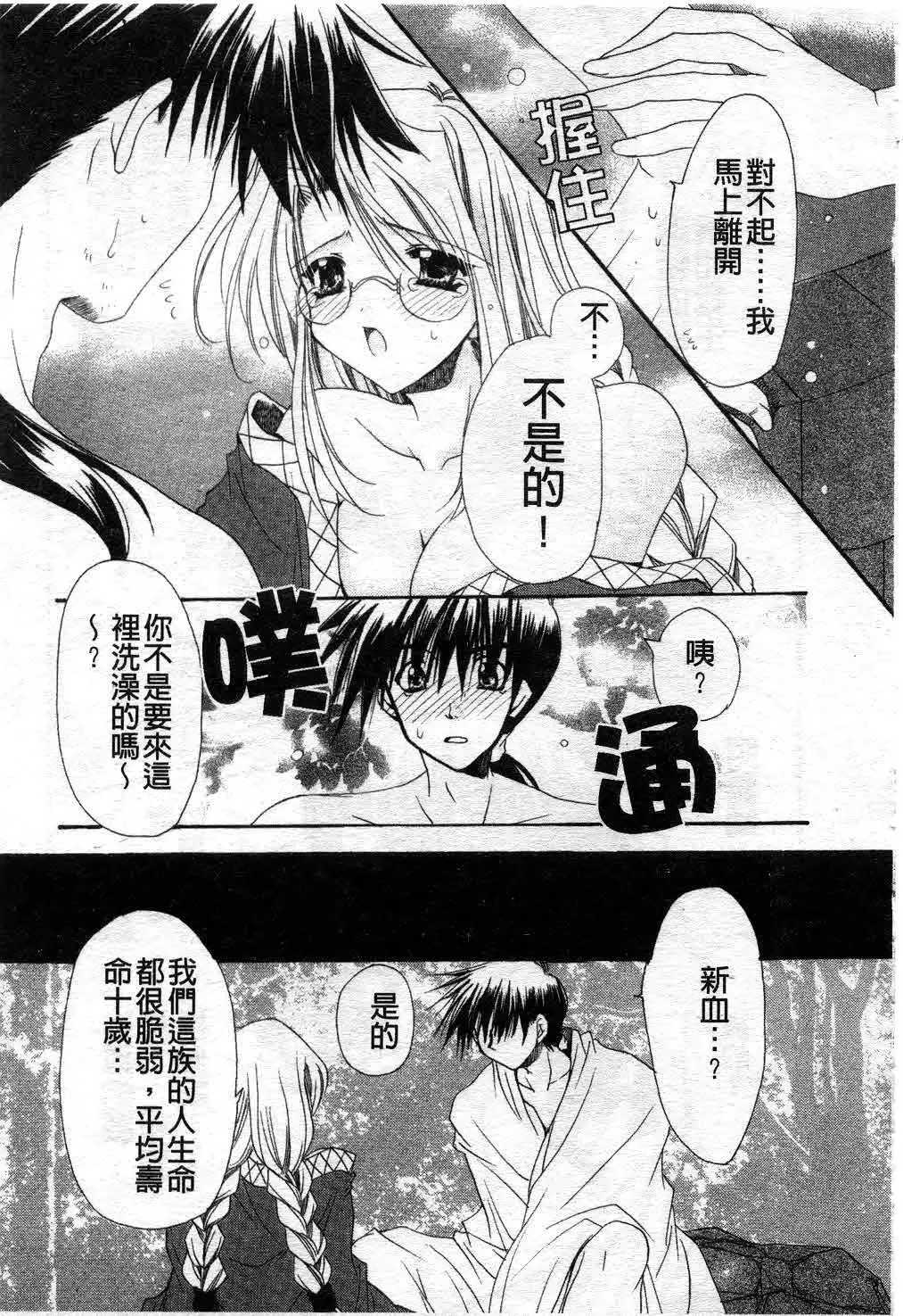 [Ryuga Syo] Kimi no iru Keshiki | 愛慾的女狐 Fhentai - Page 46