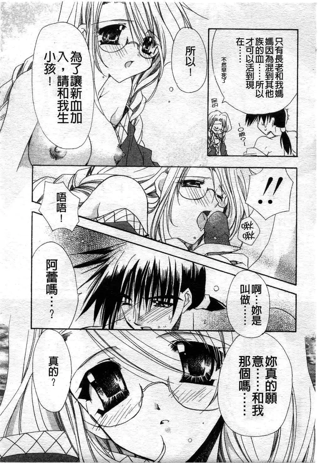 [Ryuga Syo] Kimi no iru Keshiki | 愛慾的女狐 Fhentai - Page 47