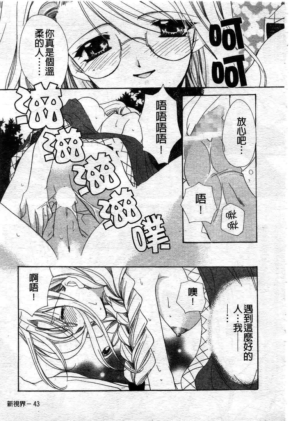 [Ryuga Syo] Kimi no iru Keshiki | 愛慾的女狐 Fhentai - Page 48