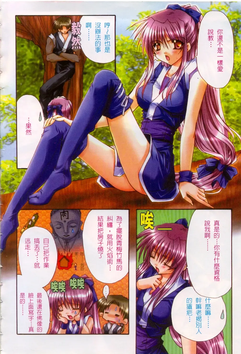 [Ryuga Syo] Kimi no iru Keshiki | 愛慾的女狐 Fhentai - Page 5