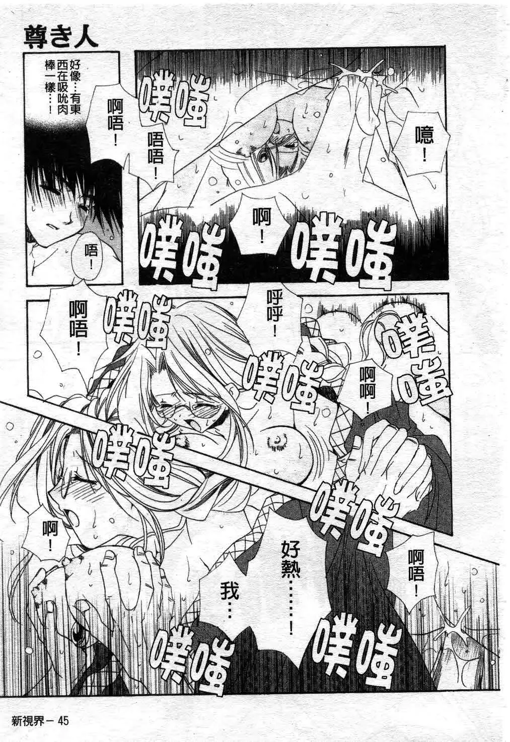 [Ryuga Syo] Kimi no iru Keshiki | 愛慾的女狐 Fhentai - Page 50