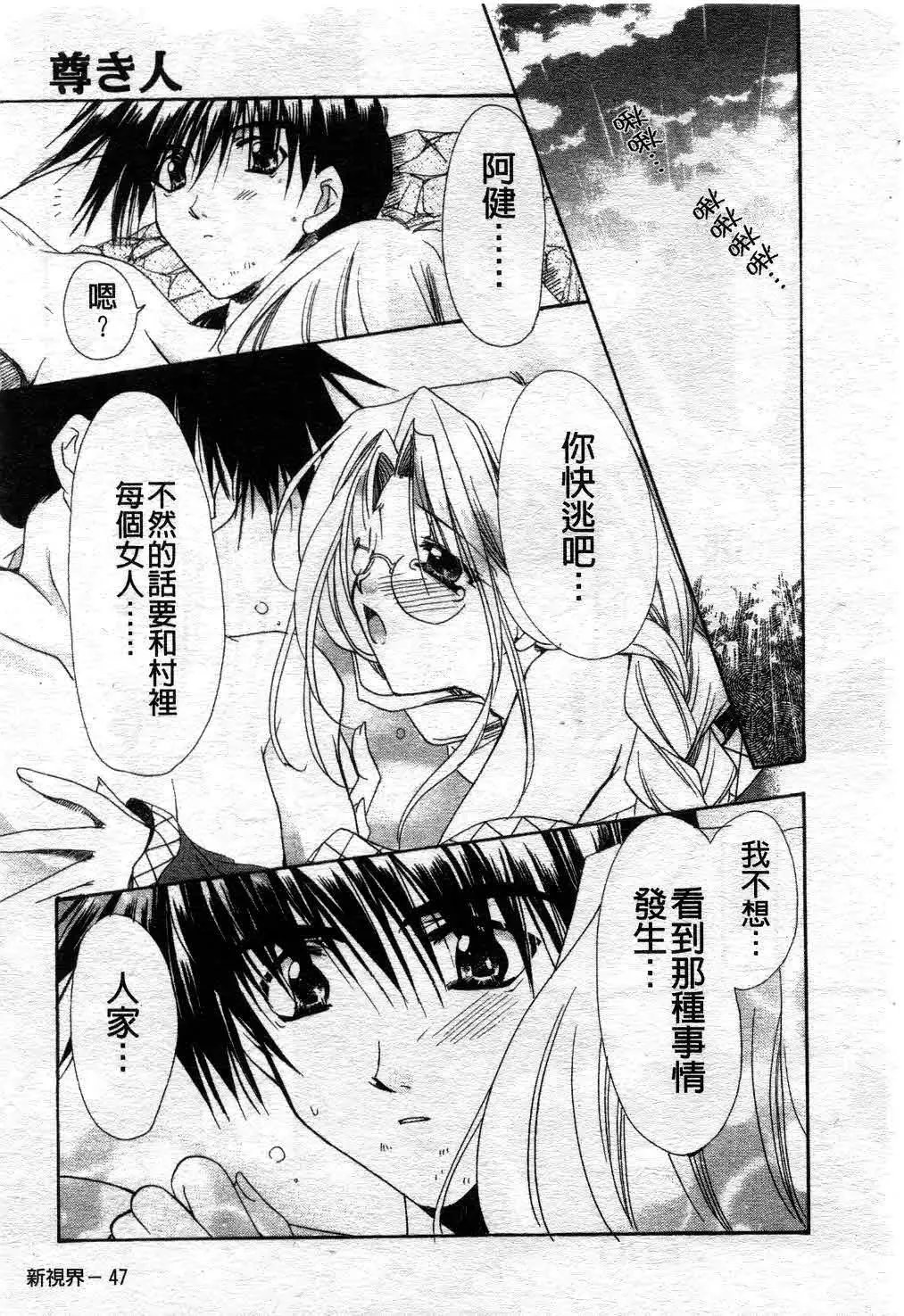 [Ryuga Syo] Kimi no iru Keshiki | 愛慾的女狐 Fhentai - Page 52