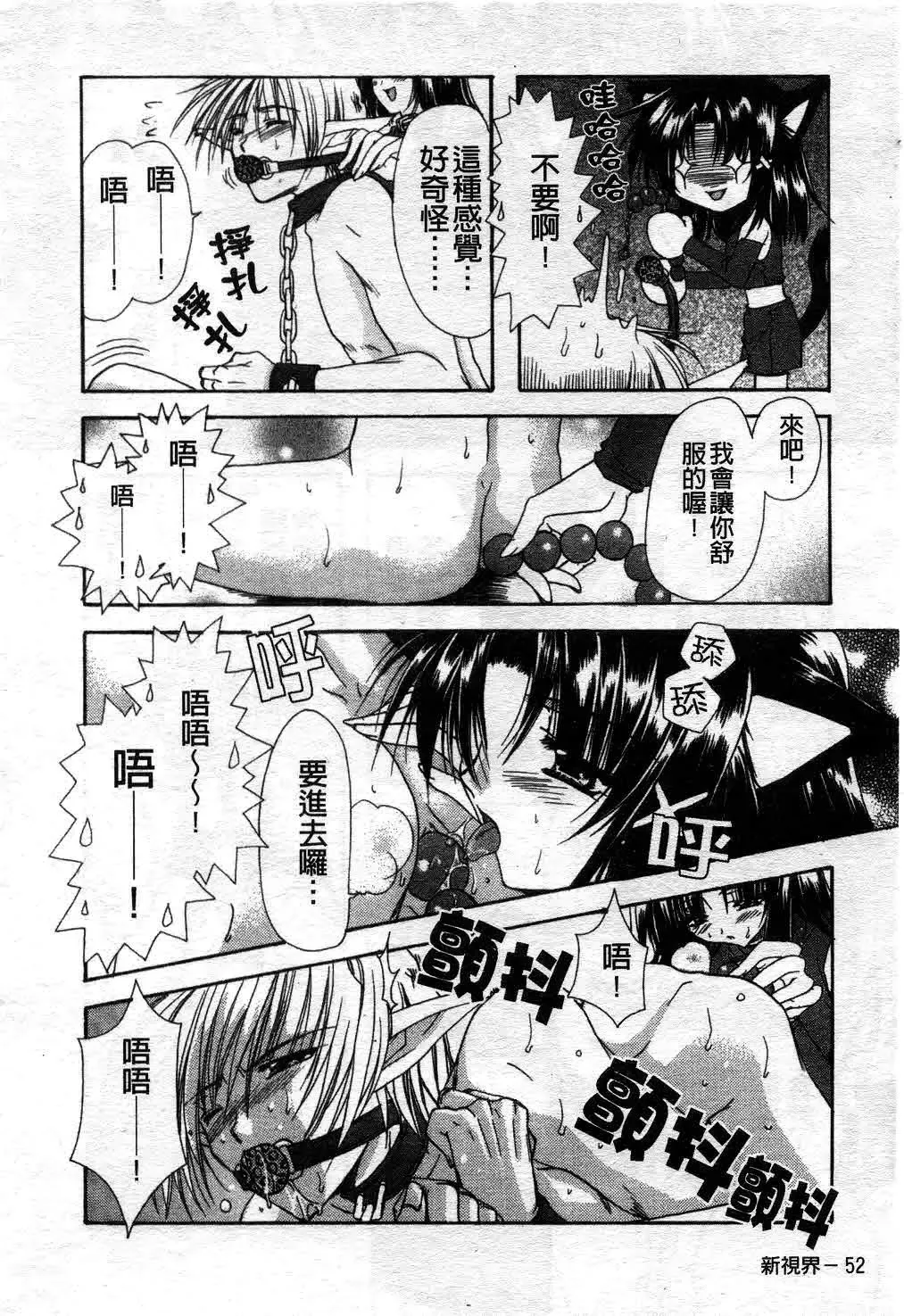 [Ryuga Syo] Kimi no iru Keshiki | 愛慾的女狐 Fhentai - Page 57