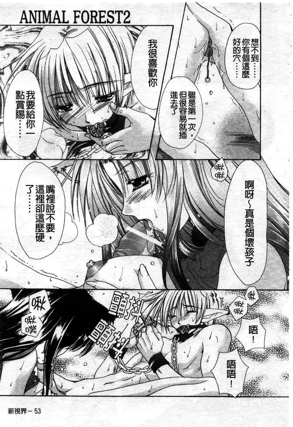 [Ryuga Syo] Kimi no iru Keshiki | 愛慾的女狐 Fhentai - Page 58