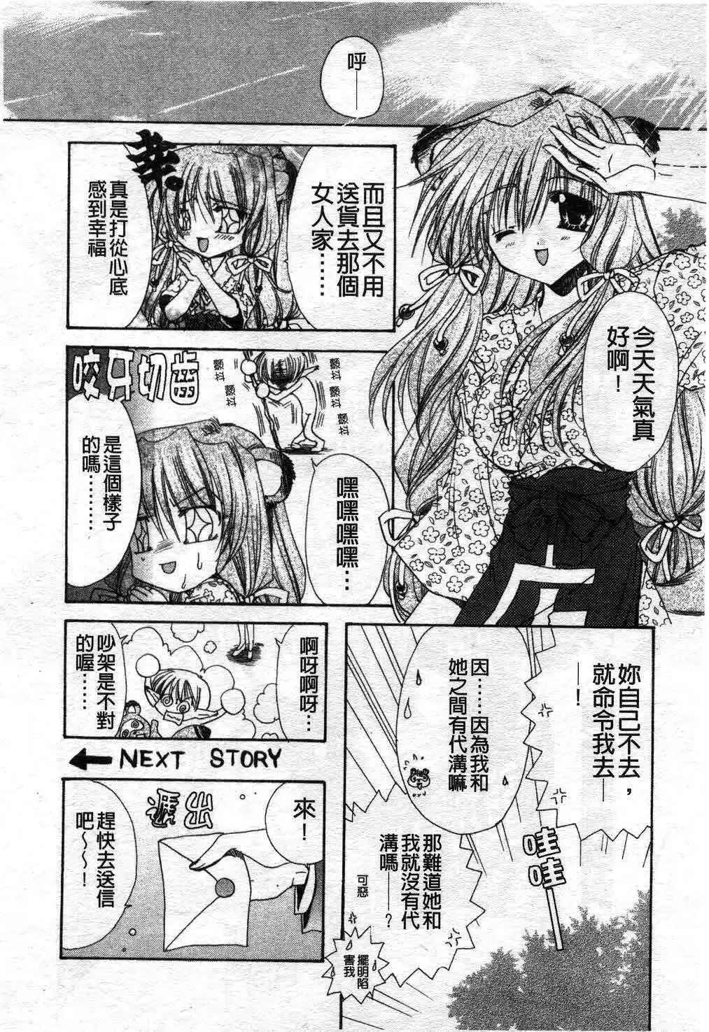 [Ryuga Syo] Kimi no iru Keshiki | 愛慾的女狐 Fhentai - Page 61