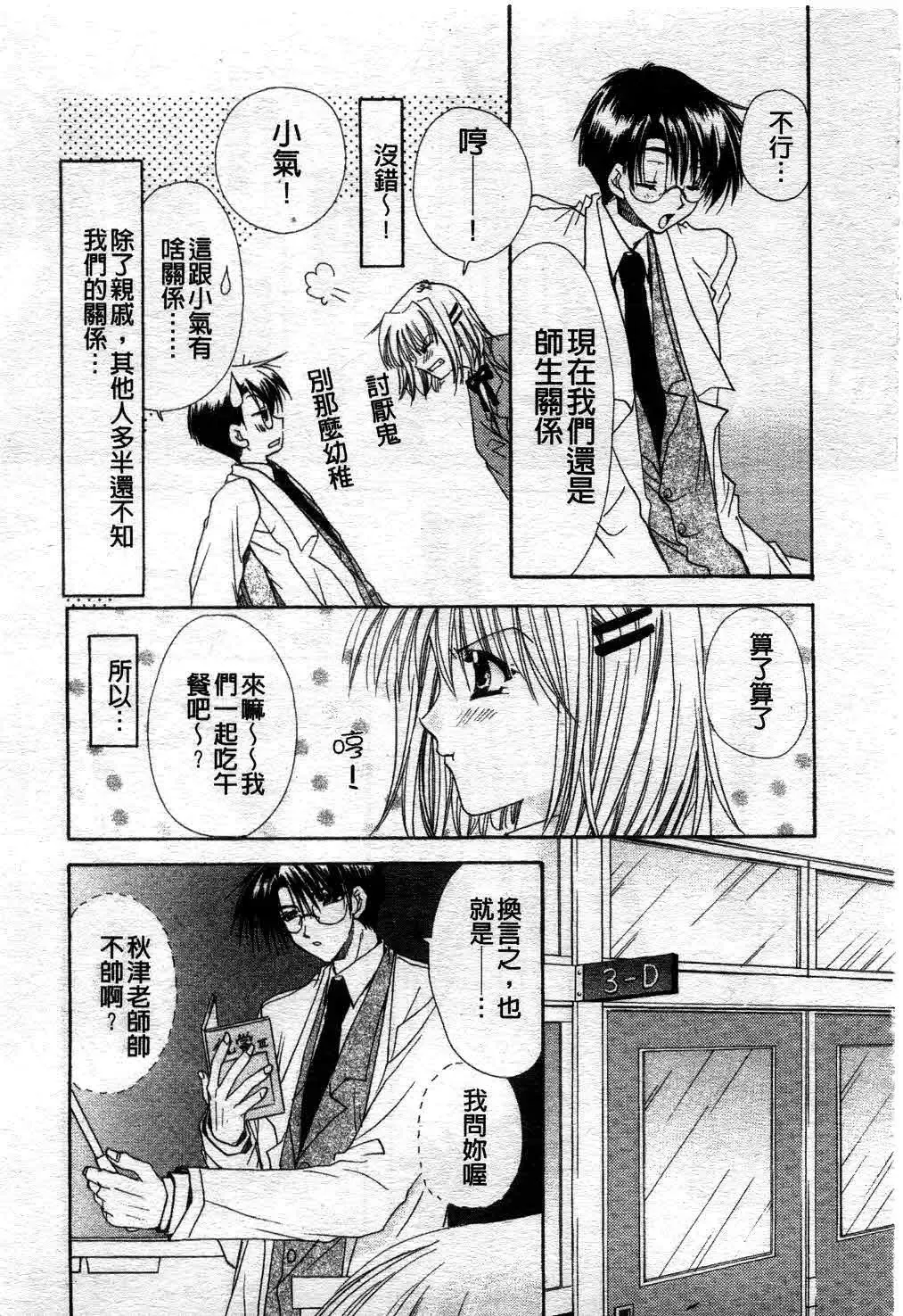 [Ryuga Syo] Kimi no iru Keshiki | 愛慾的女狐 Fhentai - Page 64
