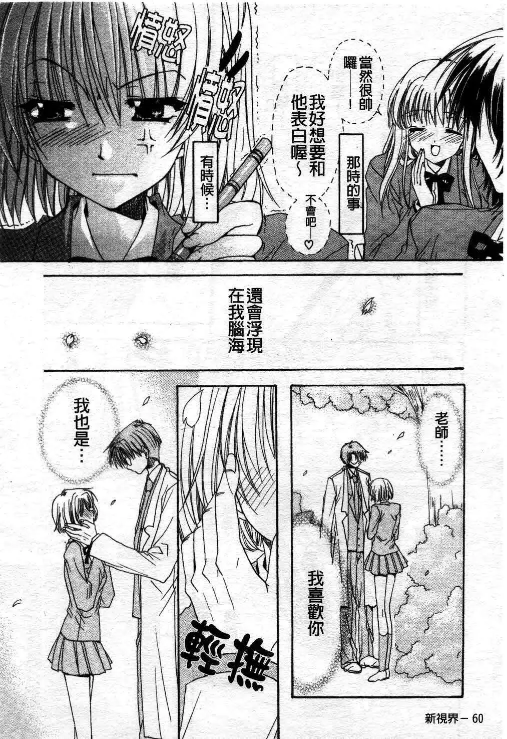 [Ryuga Syo] Kimi no iru Keshiki | 愛慾的女狐 Fhentai - Page 65