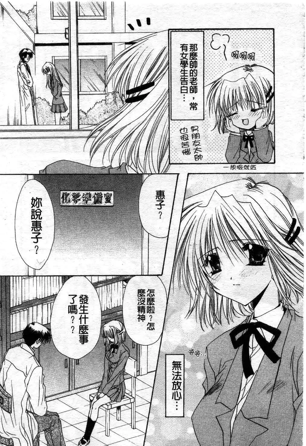 [Ryuga Syo] Kimi no iru Keshiki | 愛慾的女狐 Fhentai - Page 66