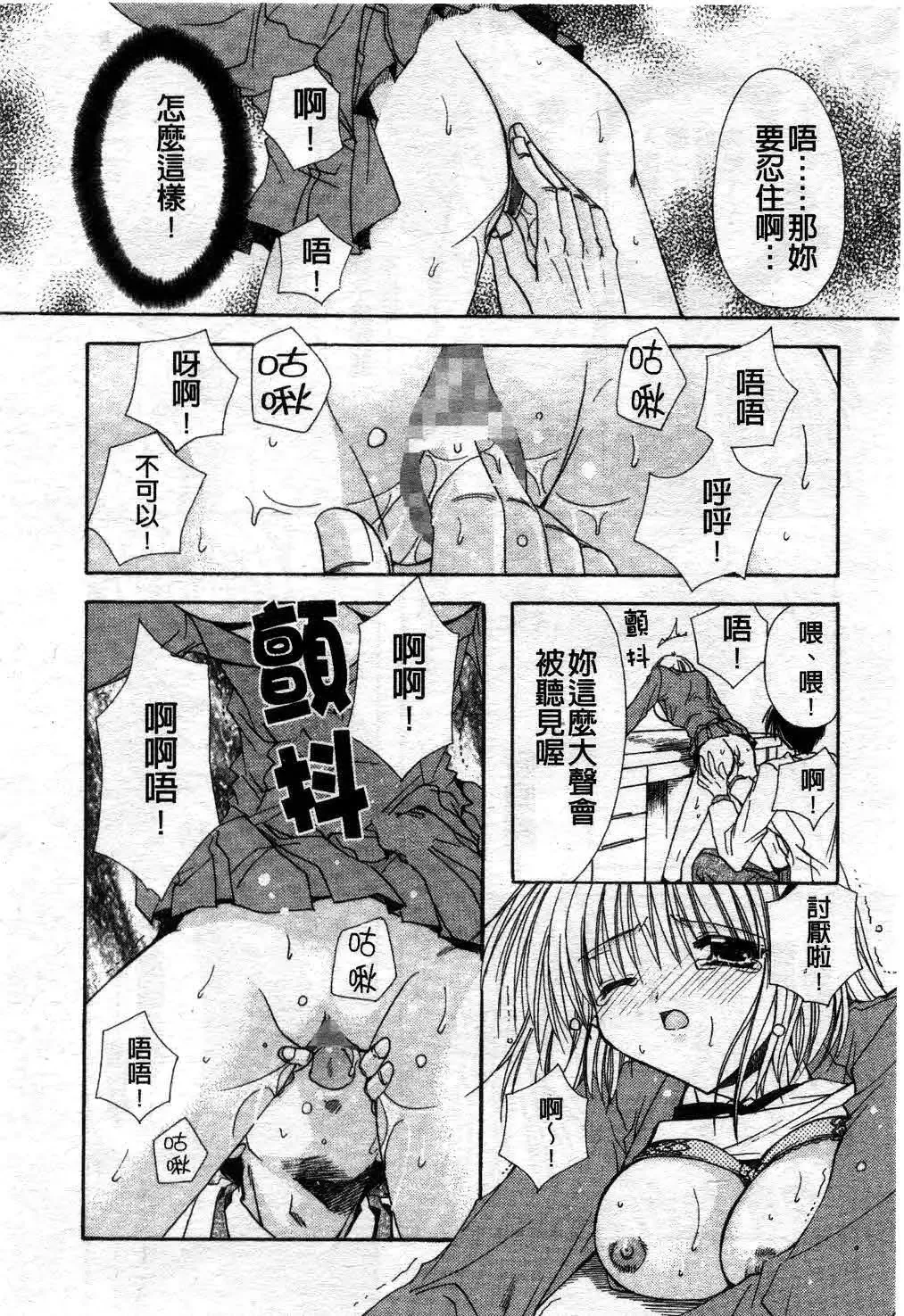 [Ryuga Syo] Kimi no iru Keshiki | 愛慾的女狐 Fhentai - Page 69