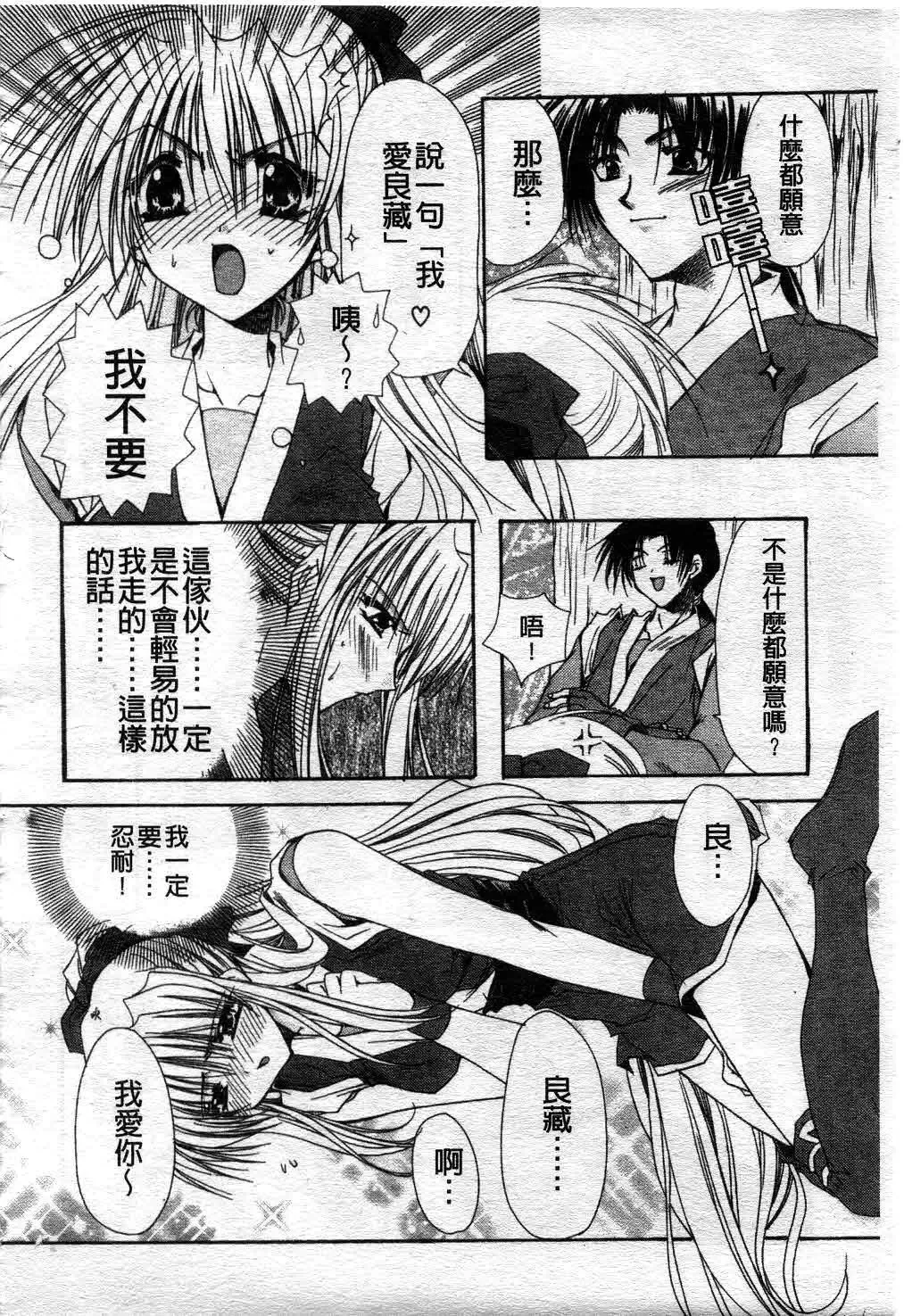 [Ryuga Syo] Kimi no iru Keshiki | 愛慾的女狐 Fhentai - Page 7