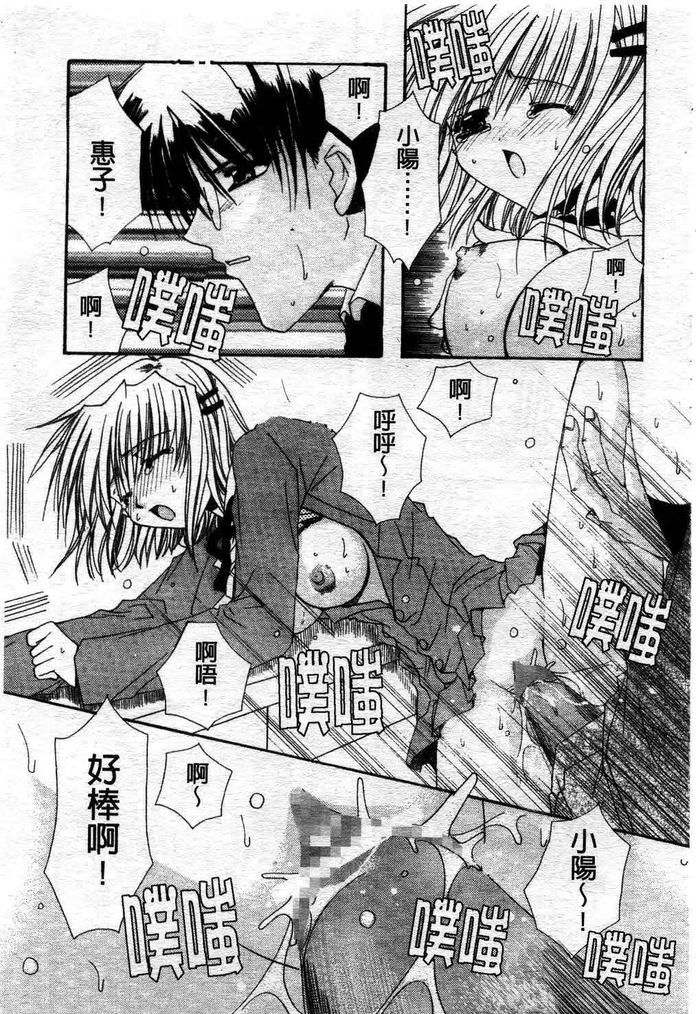 [Ryuga Syo] Kimi no iru Keshiki | 愛慾的女狐 Fhentai - Page 72