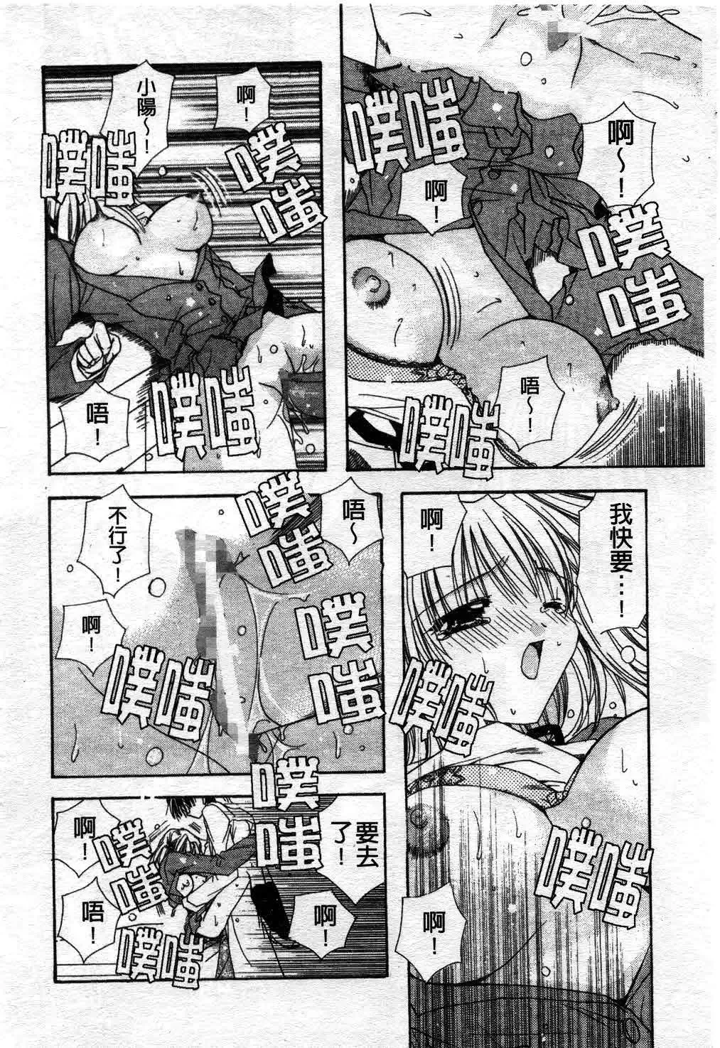 [Ryuga Syo] Kimi no iru Keshiki | 愛慾的女狐 Fhentai - Page 73