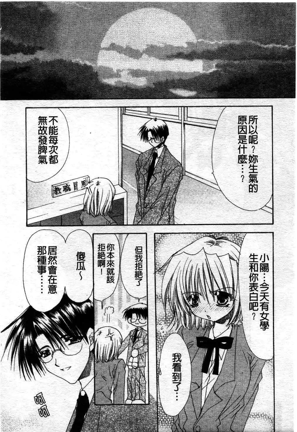 [Ryuga Syo] Kimi no iru Keshiki | 愛慾的女狐 Fhentai - Page 75