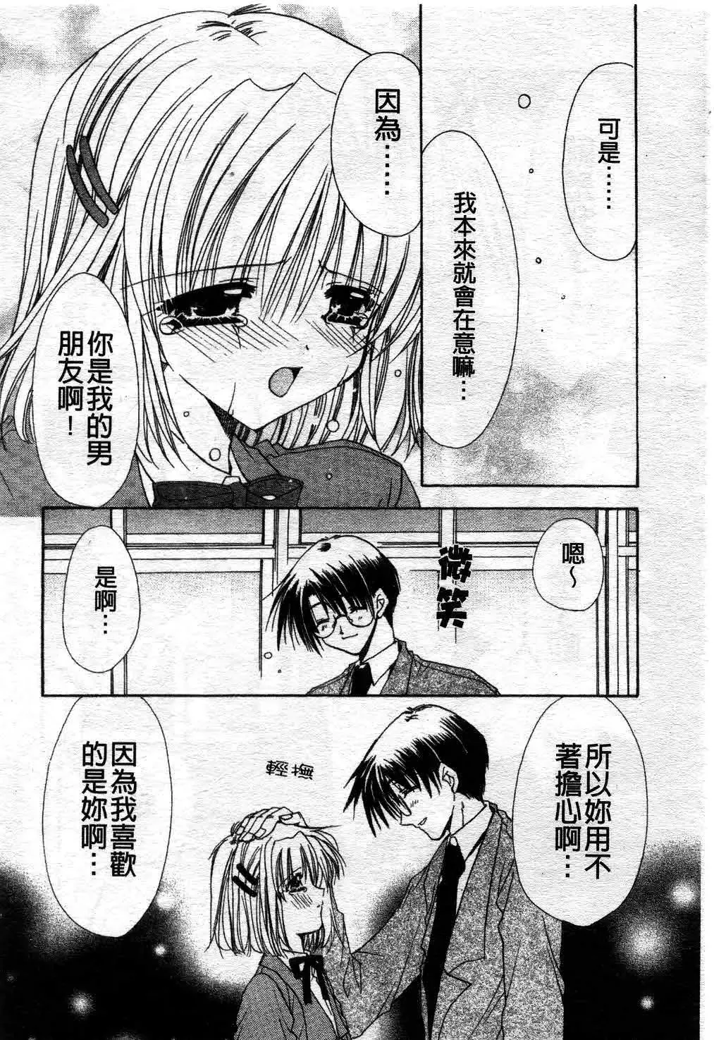 [Ryuga Syo] Kimi no iru Keshiki | 愛慾的女狐 Fhentai - Page 76