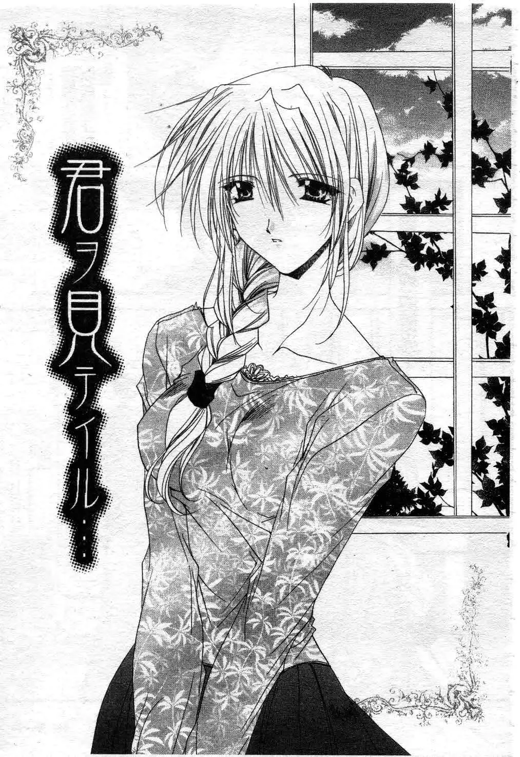 [Ryuga Syo] Kimi no iru Keshiki | 愛慾的女狐 Fhentai - Page 78