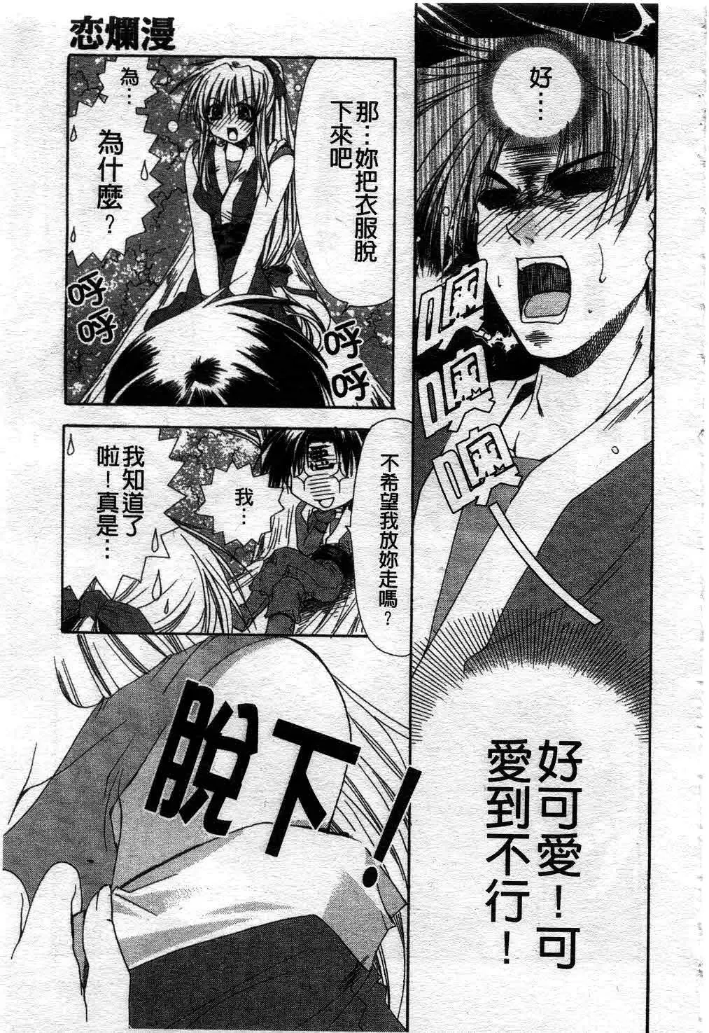 [Ryuga Syo] Kimi no iru Keshiki | 愛慾的女狐 Fhentai - Page 8