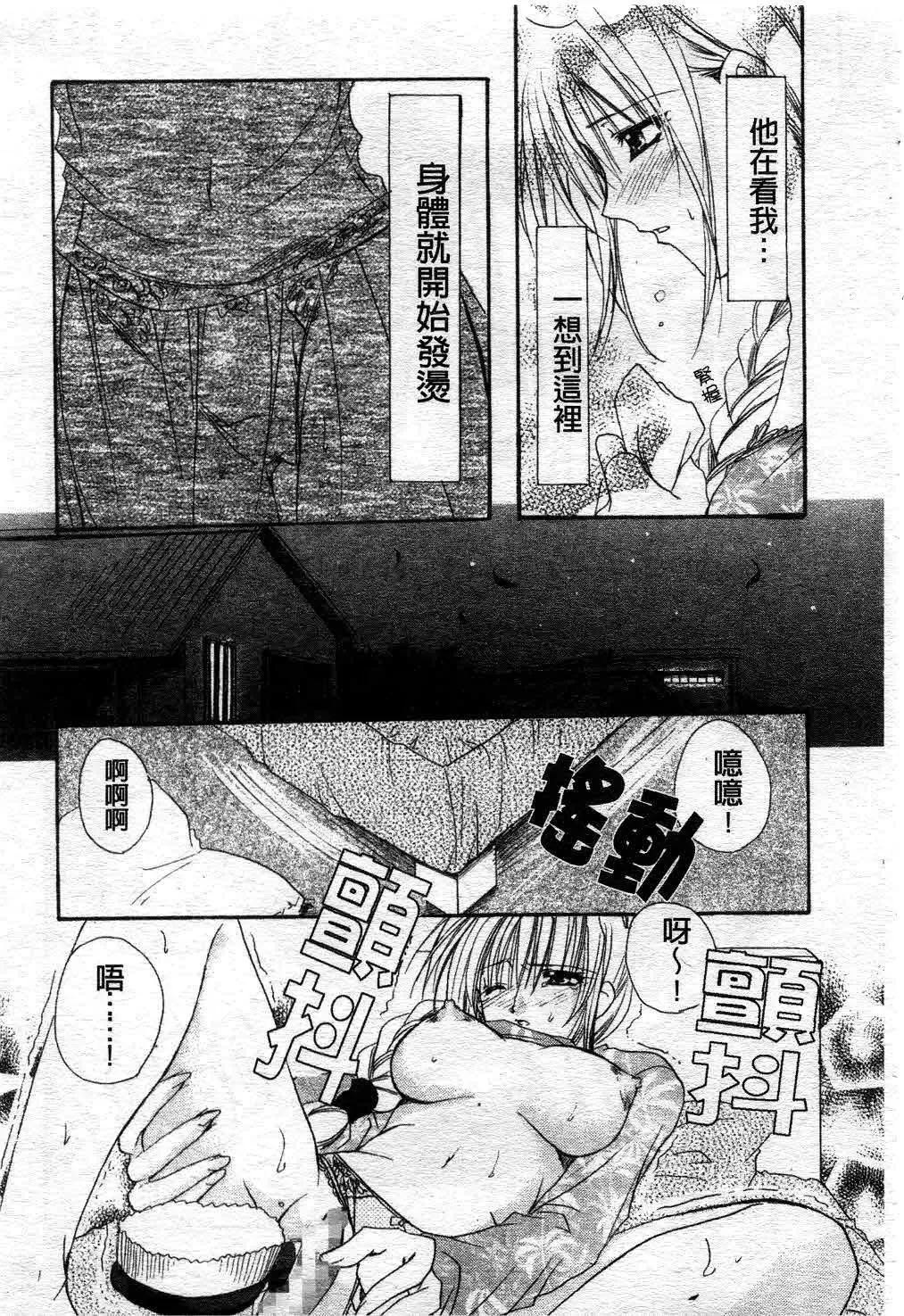 [Ryuga Syo] Kimi no iru Keshiki | 愛慾的女狐 Fhentai - Page 80