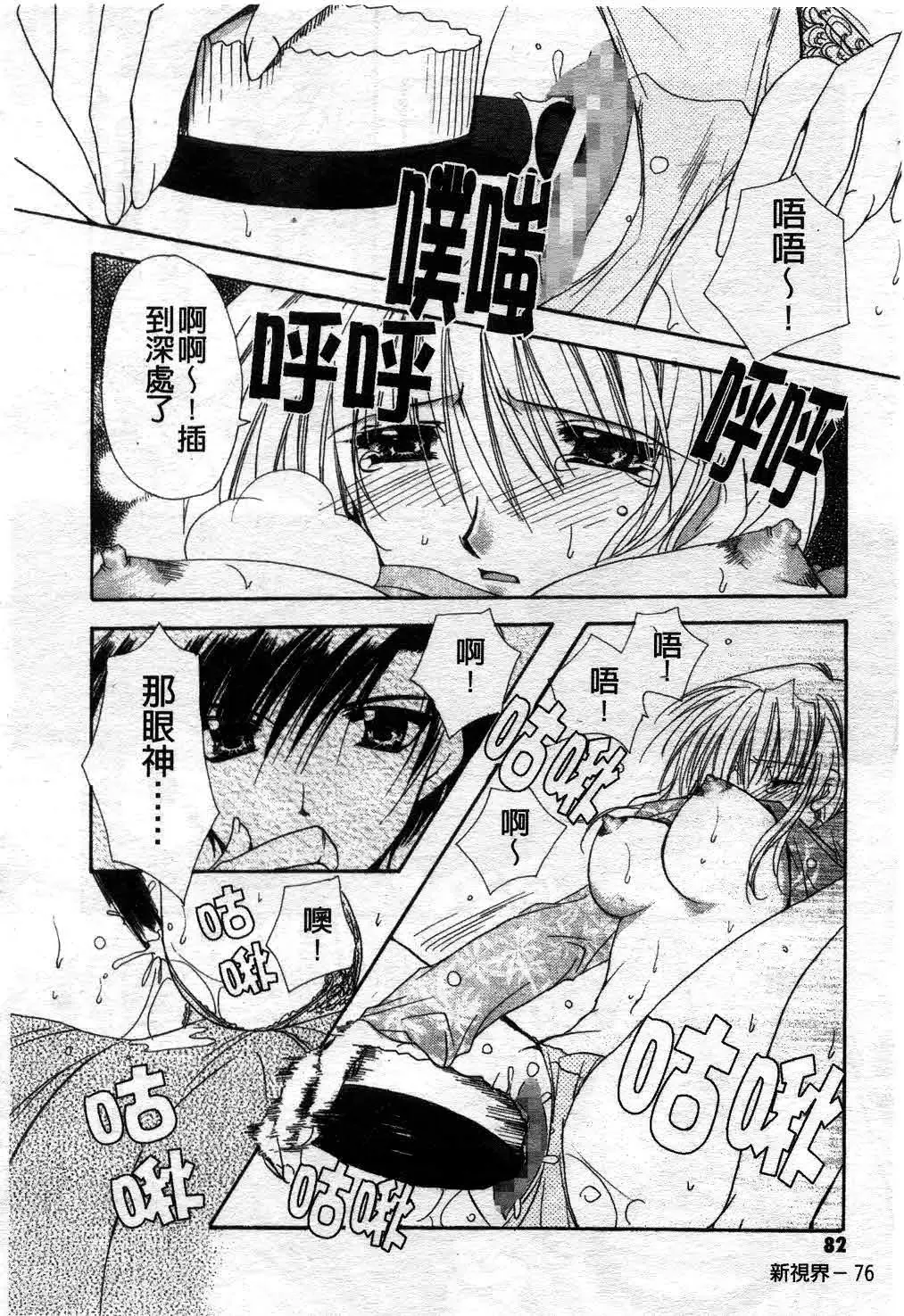 [Ryuga Syo] Kimi no iru Keshiki | 愛慾的女狐 Fhentai - Page 81