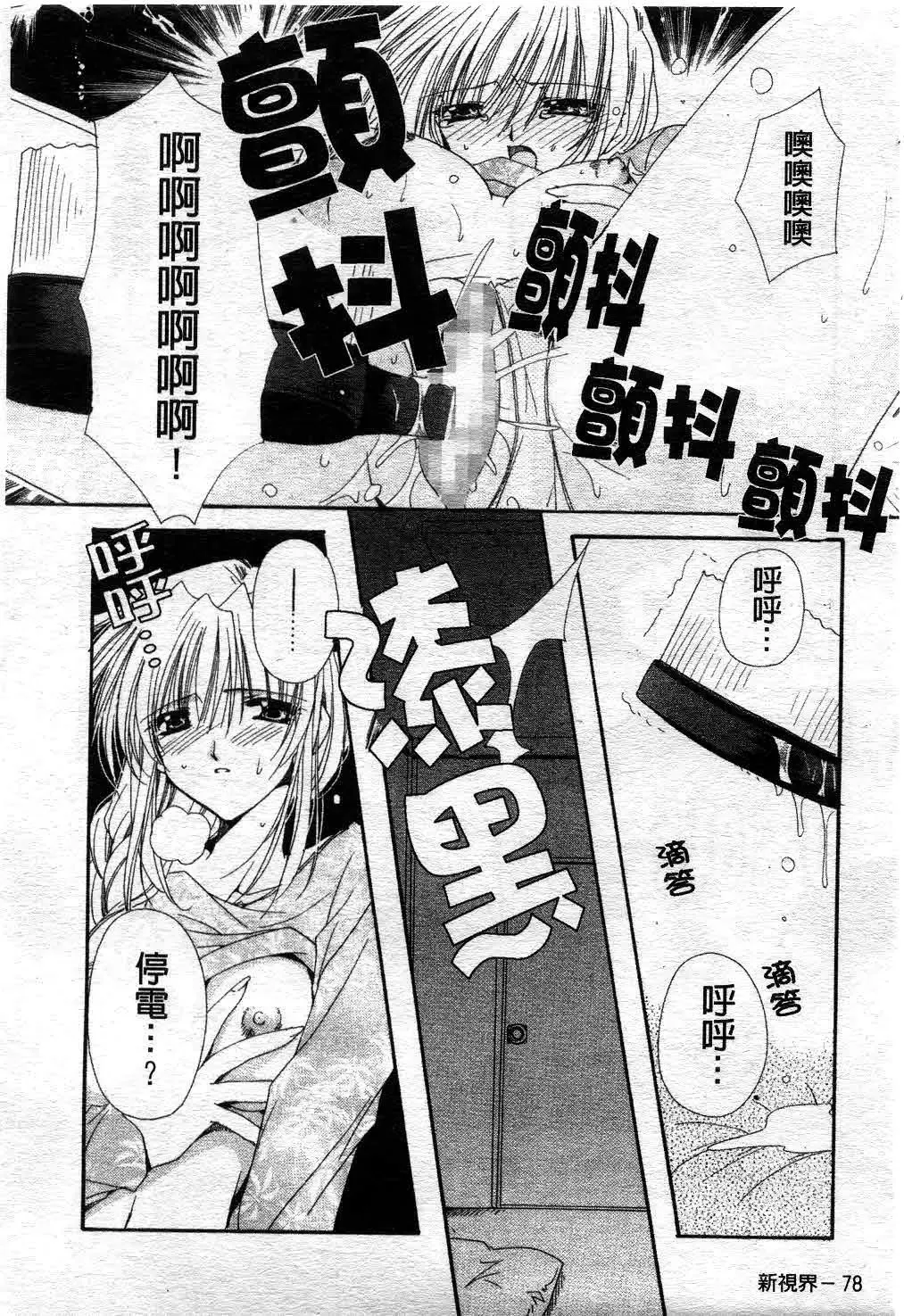 [Ryuga Syo] Kimi no iru Keshiki | 愛慾的女狐 Fhentai - Page 83