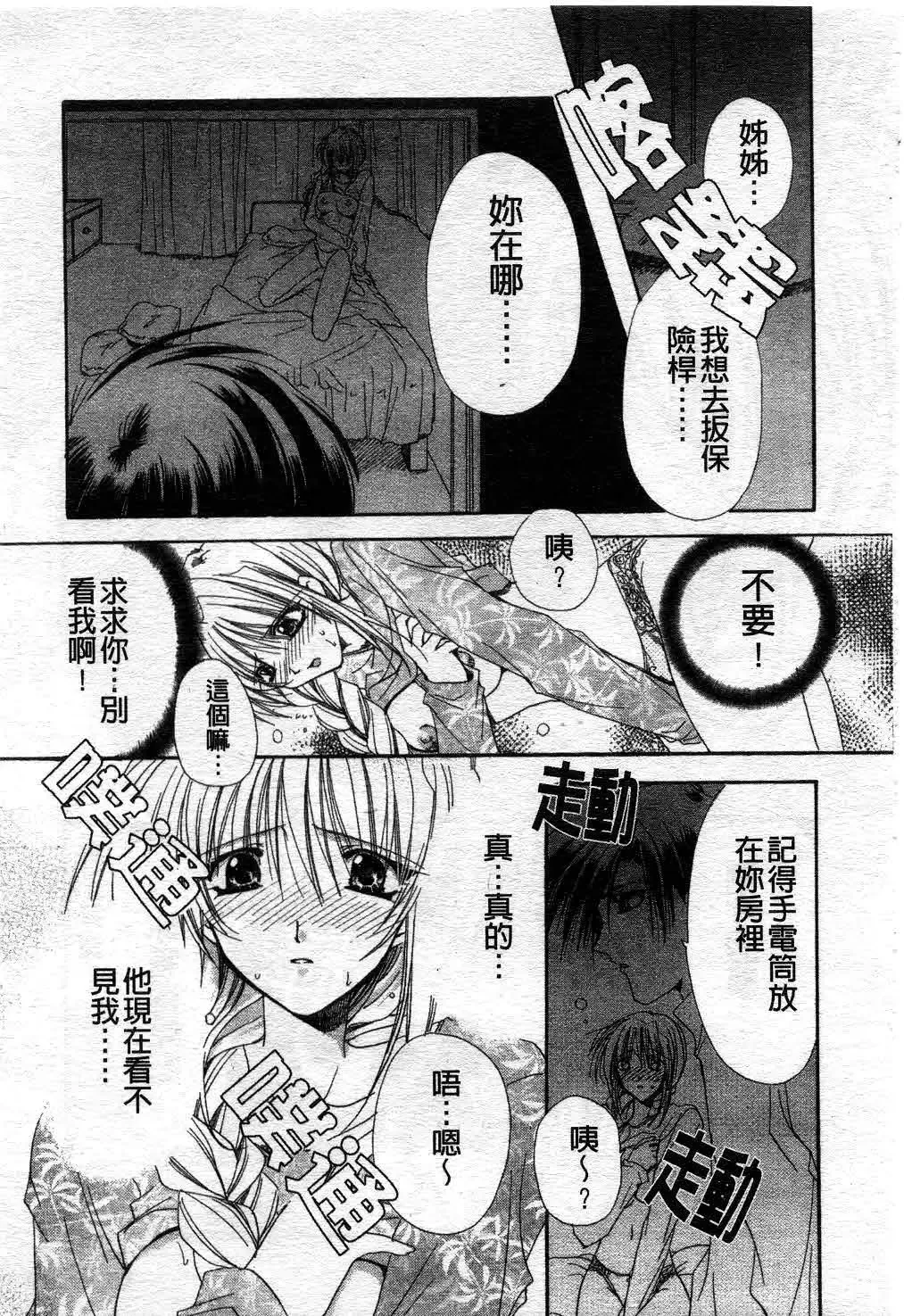 [Ryuga Syo] Kimi no iru Keshiki | 愛慾的女狐 Fhentai - Page 84