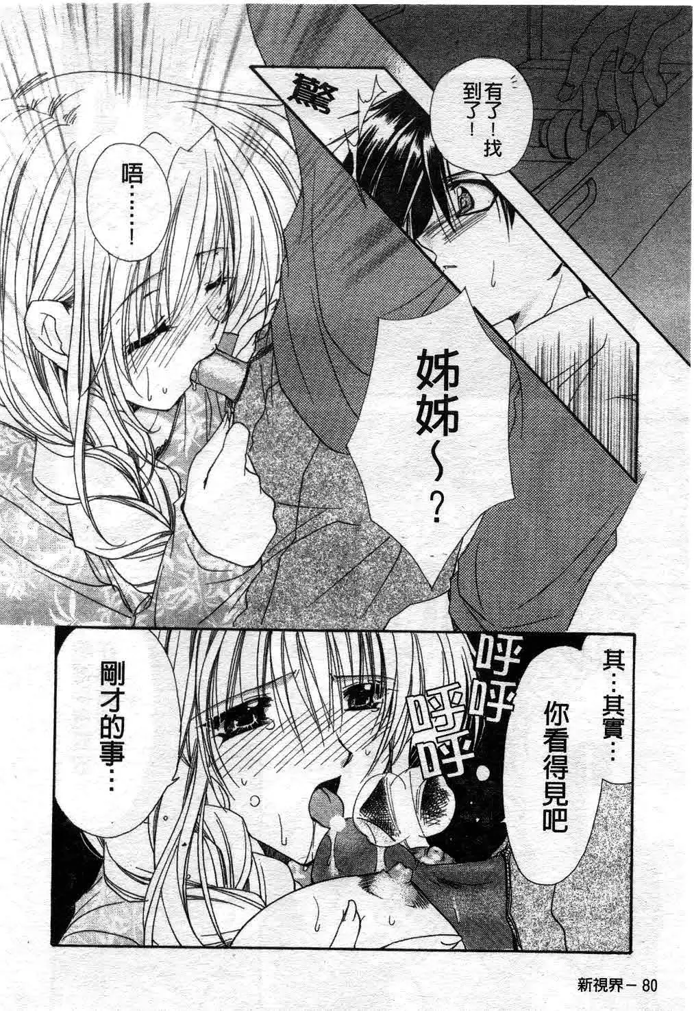 [Ryuga Syo] Kimi no iru Keshiki | 愛慾的女狐 Fhentai - Page 85