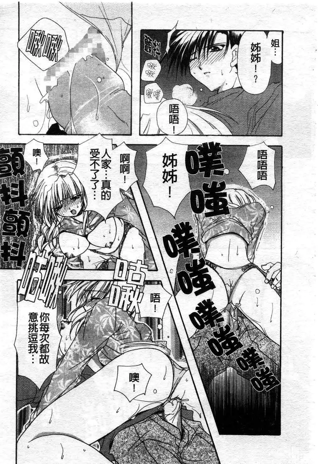 [Ryuga Syo] Kimi no iru Keshiki | 愛慾的女狐 Fhentai - Page 86