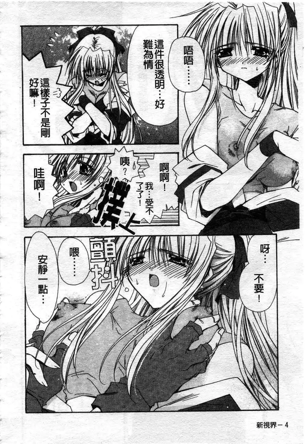 [Ryuga Syo] Kimi no iru Keshiki | 愛慾的女狐 Fhentai - Page 9