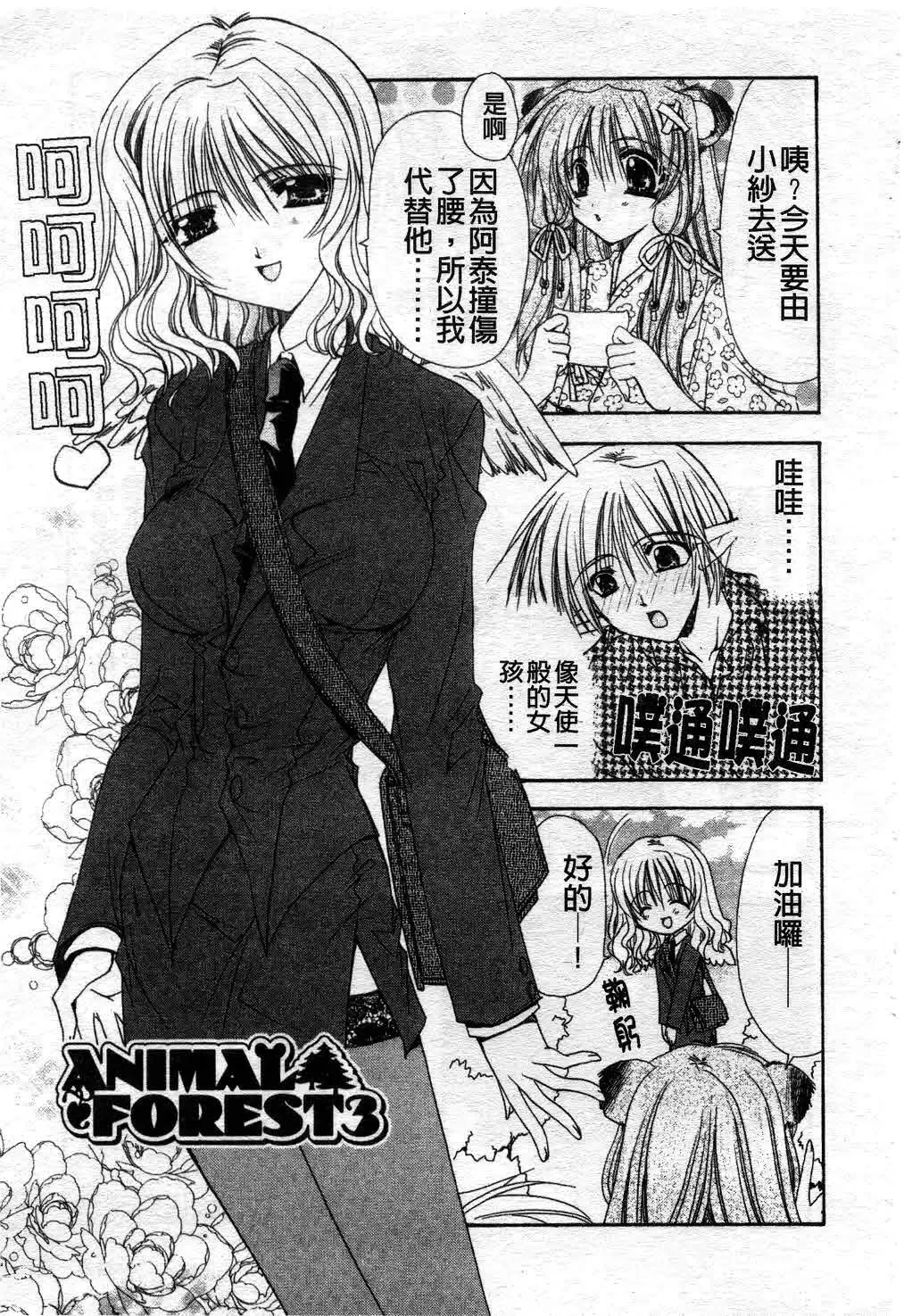 [Ryuga Syo] Kimi no iru Keshiki | 愛慾的女狐 Fhentai - Page 90