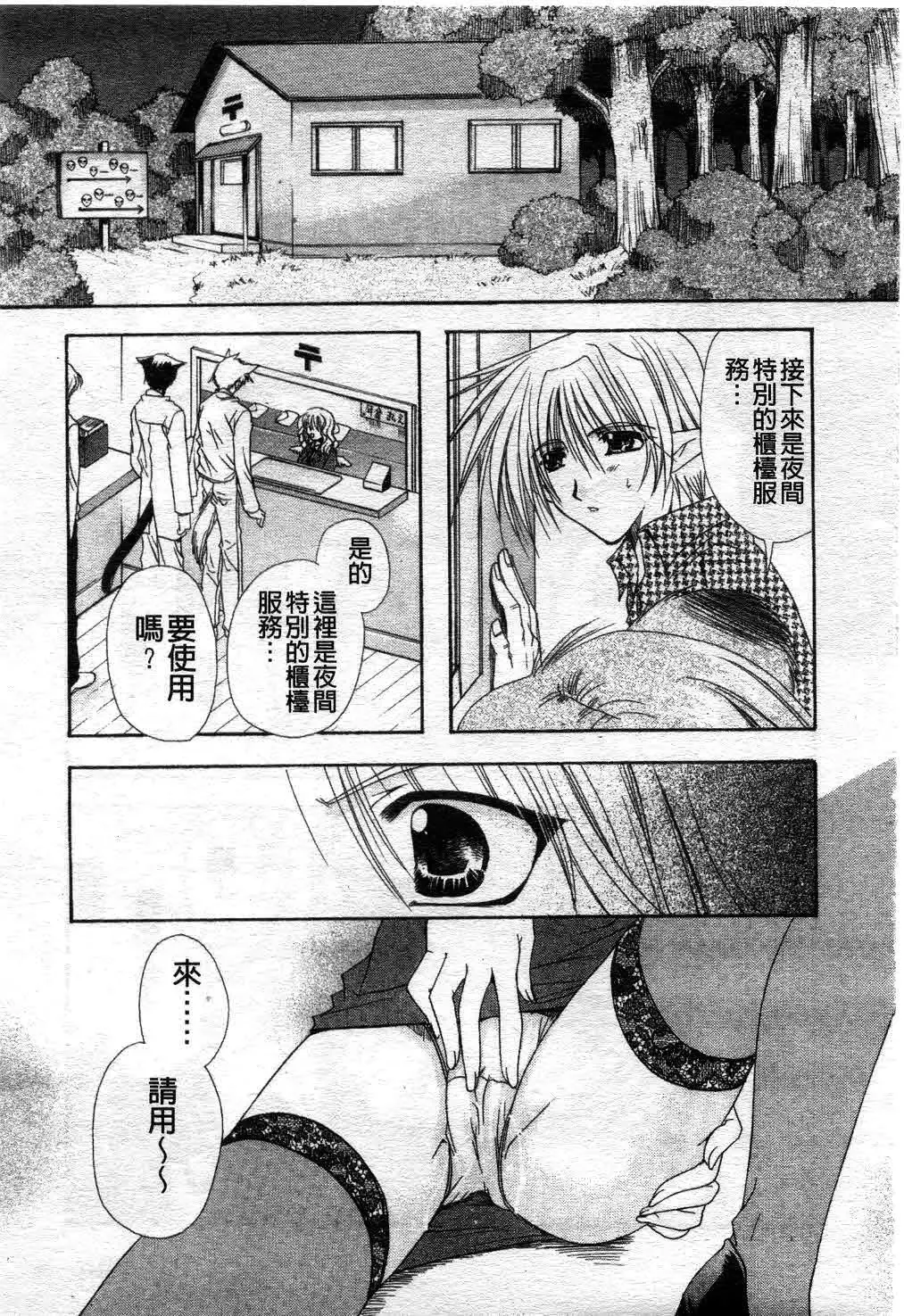 [Ryuga Syo] Kimi no iru Keshiki | 愛慾的女狐 Fhentai - Page 92