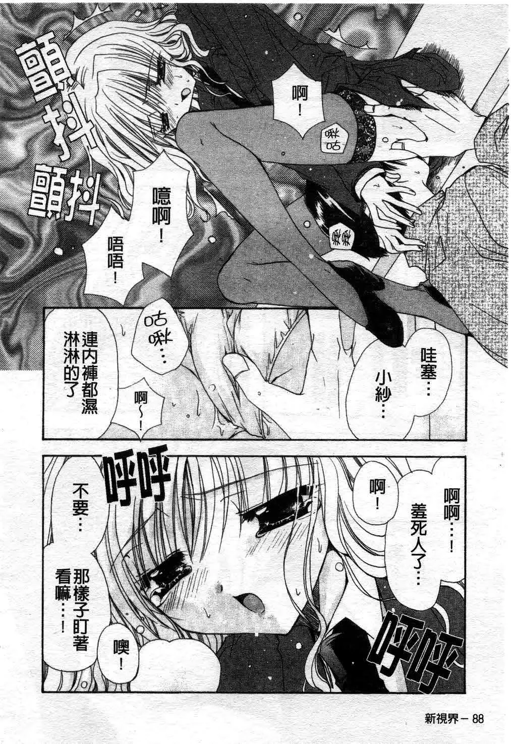 [Ryuga Syo] Kimi no iru Keshiki | 愛慾的女狐 Fhentai - Page 93