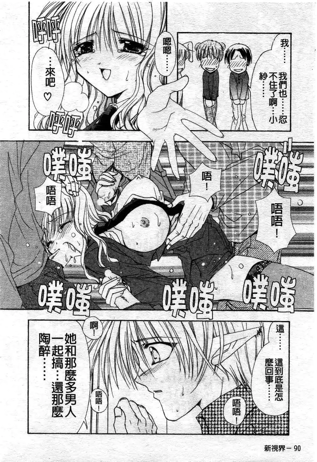 [Ryuga Syo] Kimi no iru Keshiki | 愛慾的女狐 Fhentai - Page 95
