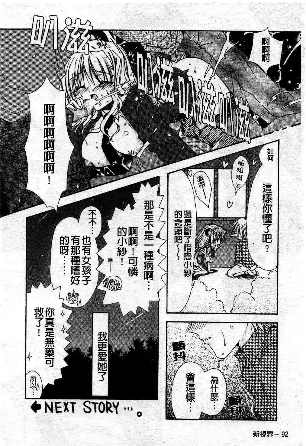 [Ryuga Syo] Kimi no iru Keshiki | 愛慾的女狐 Fhentai - Page 97