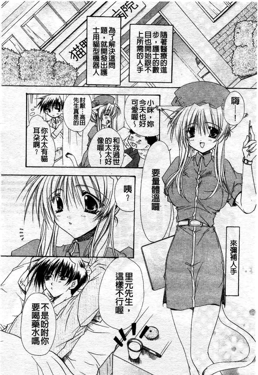 [Ryuga Syo] Kimi no iru Keshiki | 愛慾的女狐 Fhentai - Page 99