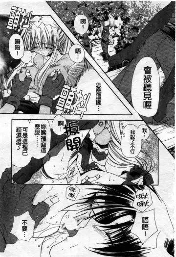 [Ryuga Syo] Kimi no iru Keshiki | 愛慾的女狐 Fhentai - Page 10