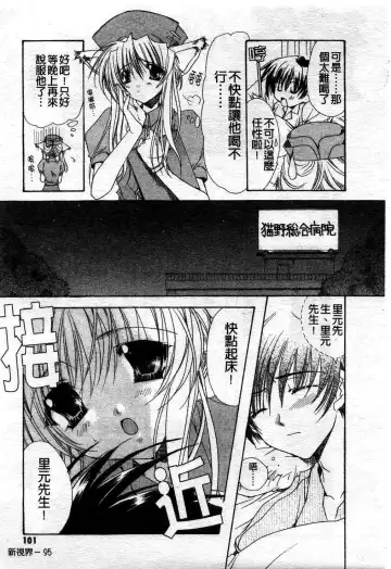 [Ryuga Syo] Kimi no iru Keshiki | 愛慾的女狐 Fhentai - Page 100