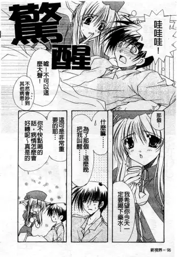 [Ryuga Syo] Kimi no iru Keshiki | 愛慾的女狐 Fhentai - Page 101