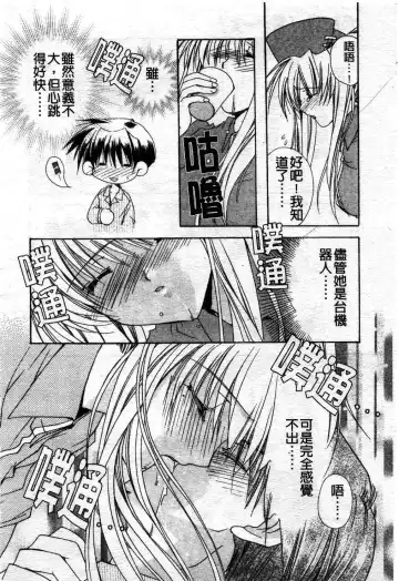 [Ryuga Syo] Kimi no iru Keshiki | 愛慾的女狐 Fhentai - Page 103