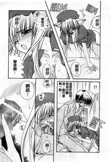 [Ryuga Syo] Kimi no iru Keshiki | 愛慾的女狐 Fhentai - Page 106