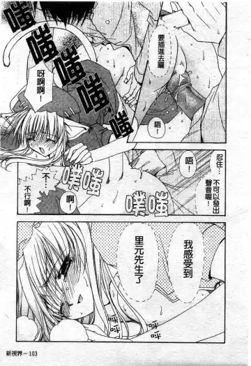 [Ryuga Syo] Kimi no iru Keshiki | 愛慾的女狐 Fhentai - Page 108