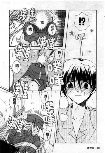 [Ryuga Syo] Kimi no iru Keshiki | 愛慾的女狐 Fhentai - Page 109