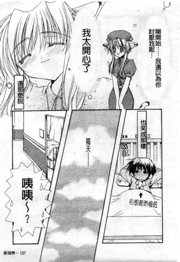 [Ryuga Syo] Kimi no iru Keshiki | 愛慾的女狐 Fhentai - Page 112