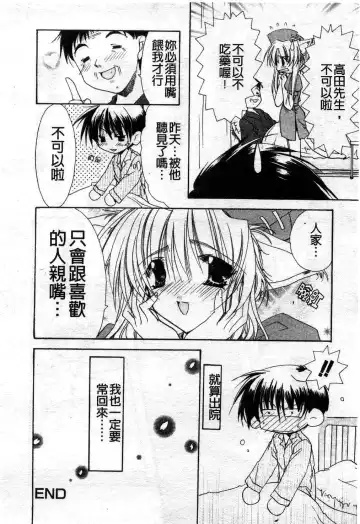 [Ryuga Syo] Kimi no iru Keshiki | 愛慾的女狐 Fhentai - Page 113