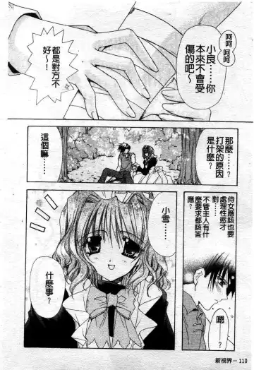 [Ryuga Syo] Kimi no iru Keshiki | 愛慾的女狐 Fhentai - Page 115