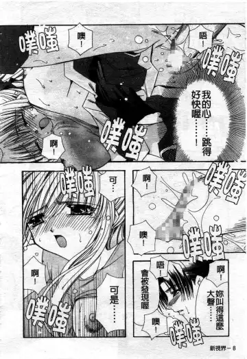 [Ryuga Syo] Kimi no iru Keshiki | 愛慾的女狐 Fhentai - Page 13